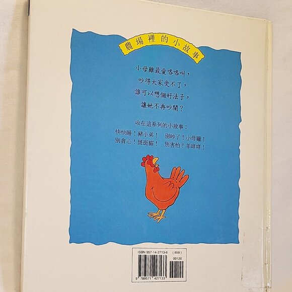 Be Quiet Little Hen! Moira Butterfield English Chinese Kids Book 1990 1st Ed HC - Picture 8 of 8